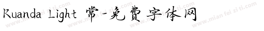 Ruanda Light 常字体转换